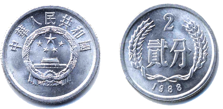 монета 2 фэна